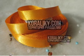 (0020130529) Стрічка атласна одностороння помаранчева шириною 13 мм