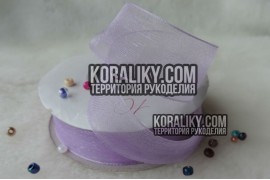 (0010060010) Стрічка органза бузкова ширина 06 мм