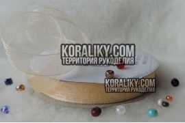 (0010100086) Стрічка органза кремова ширина 10 мм