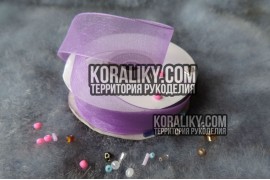 (0010200023) Стрічка органза фіолетова ширина 20 мм